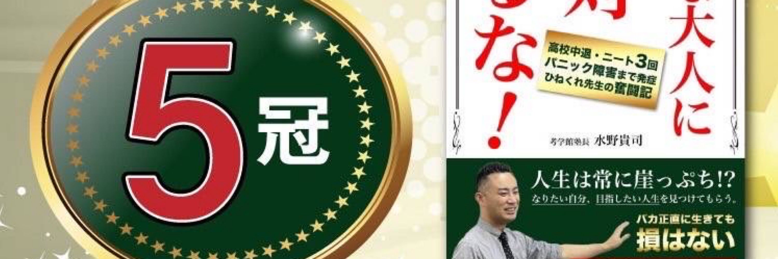 水野 貴司【田舎の個人塾塾長】