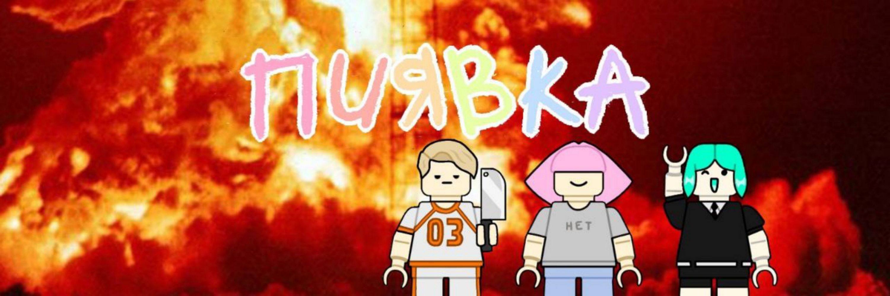 Пиявкинссс