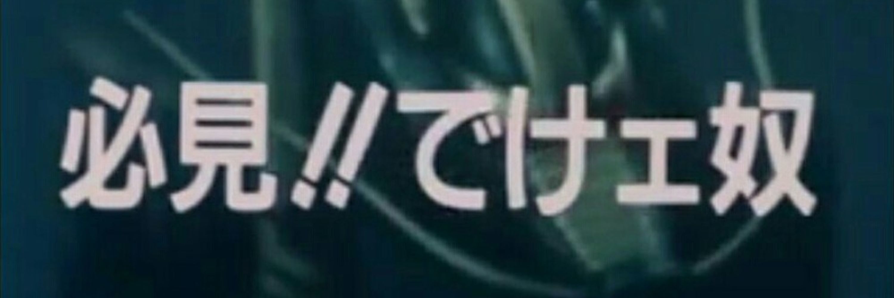 でかいさん