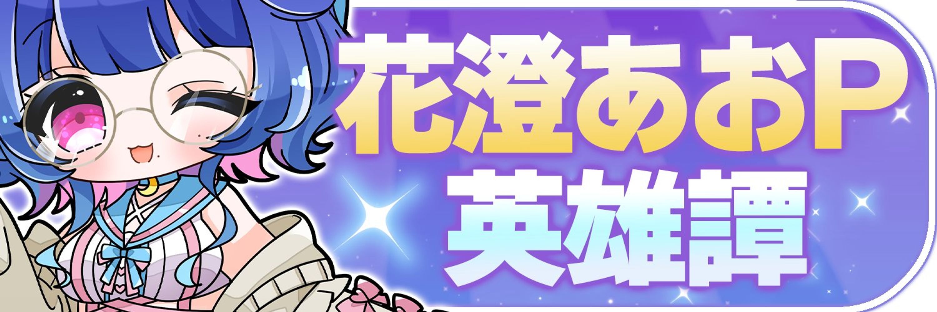 あぐ