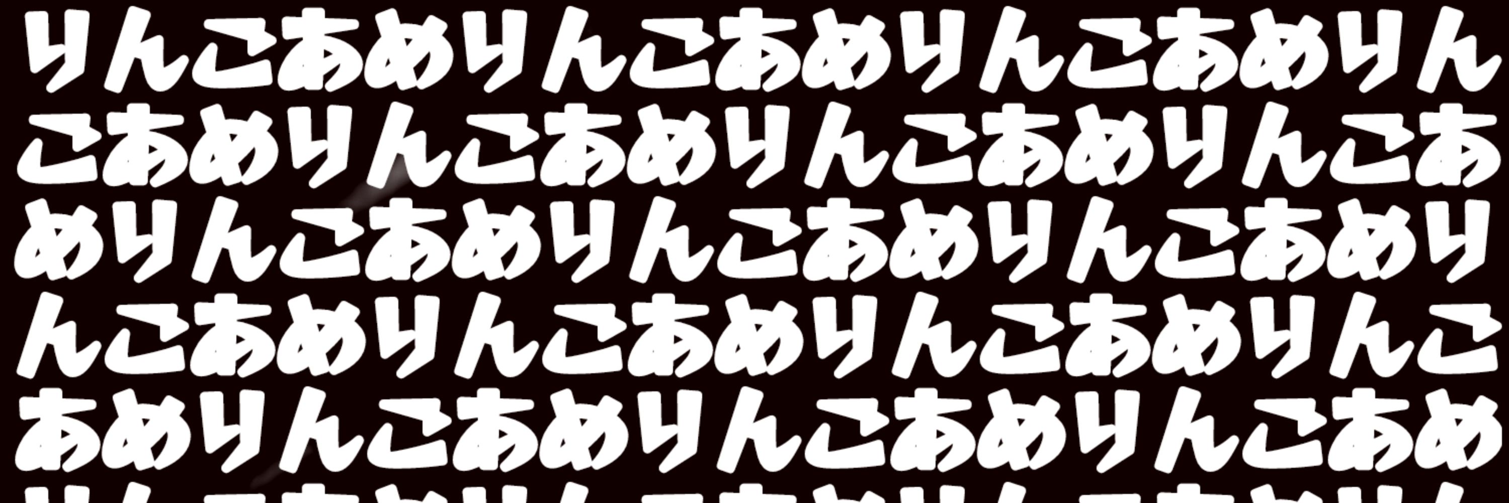 さらさ