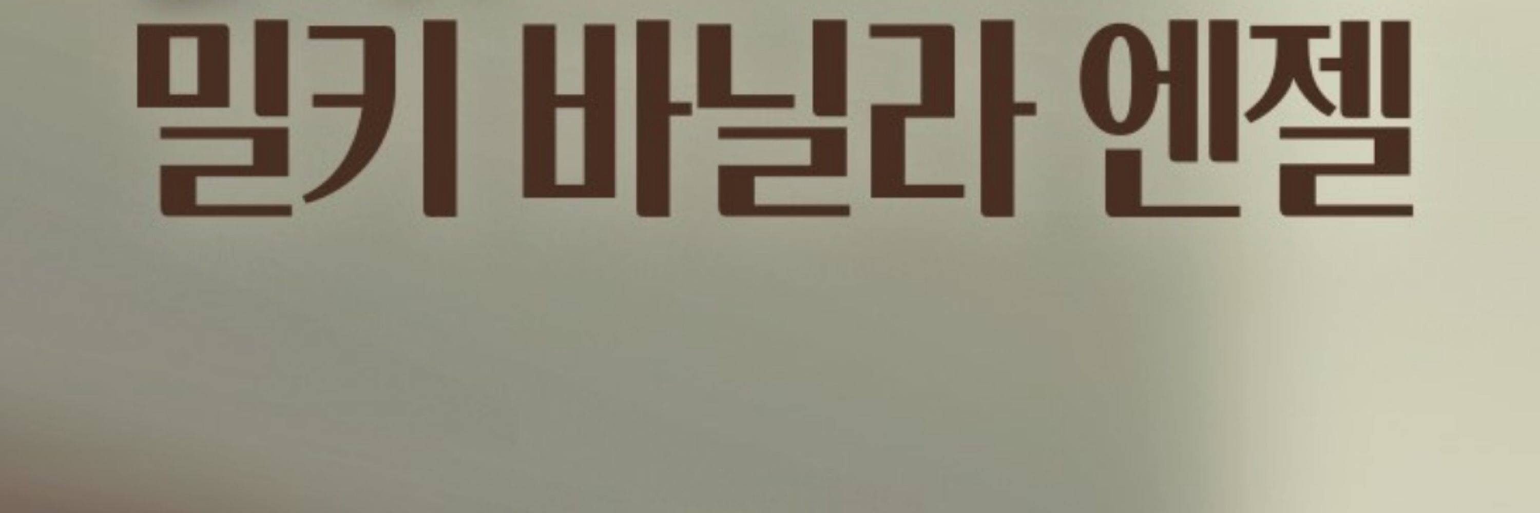 밍이🥛🍨🪽