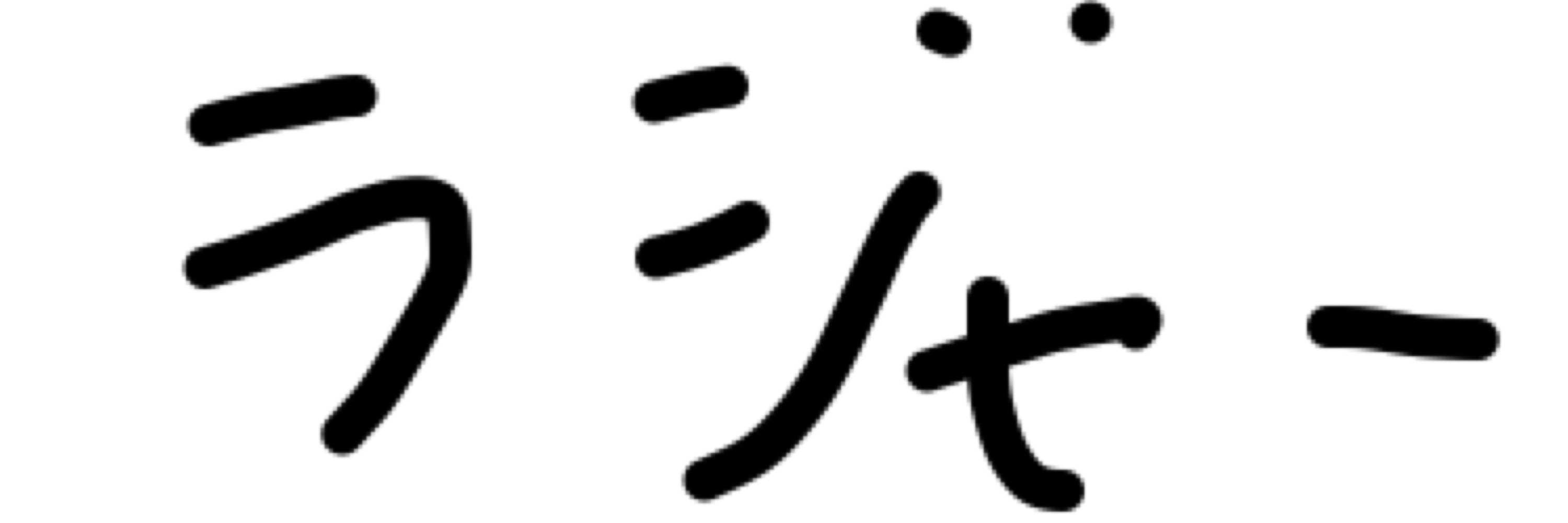 そちゃ