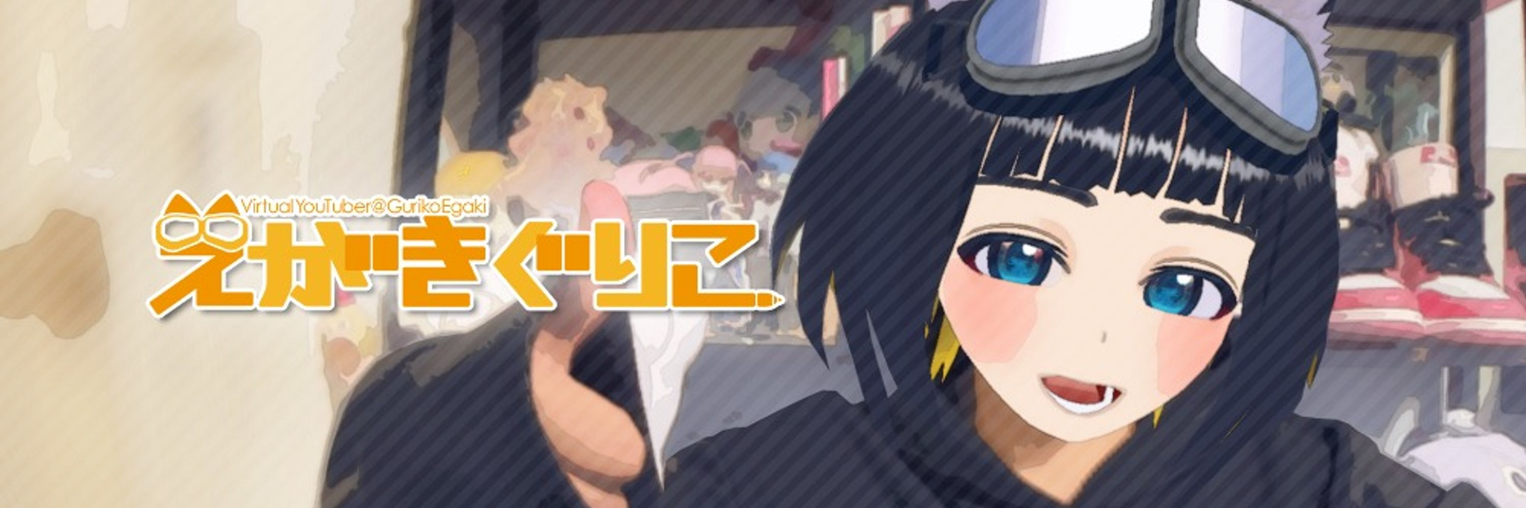 えがきぐりこ@VTuber