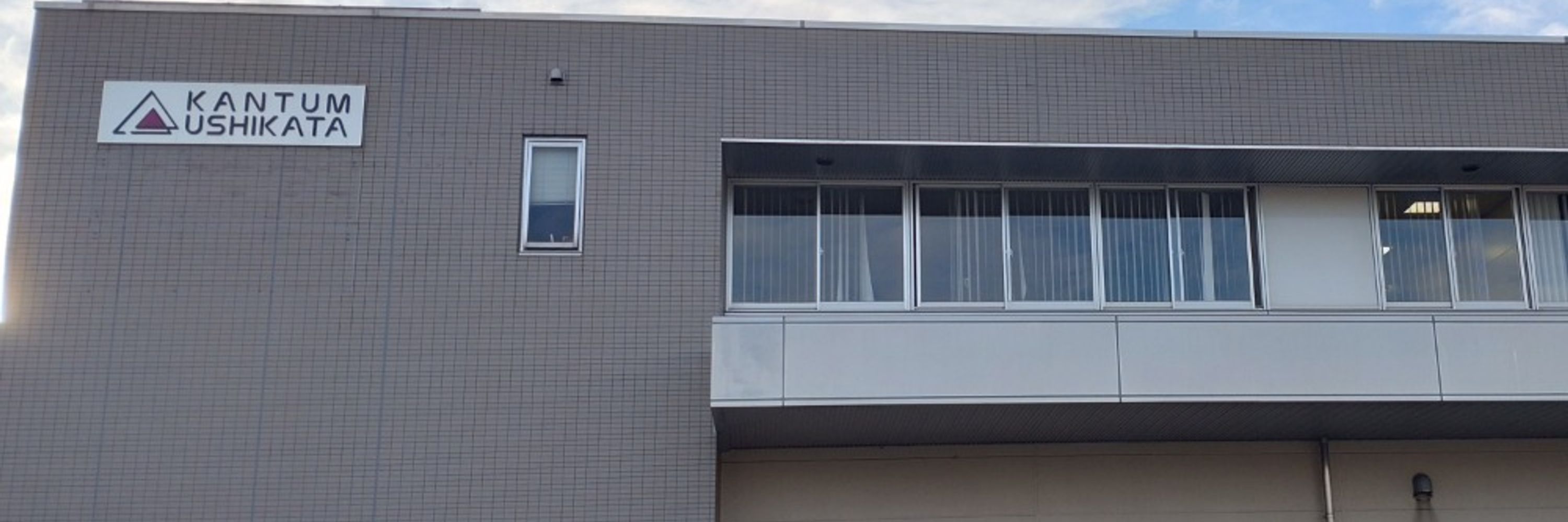 カンタムウシカタ株式会社