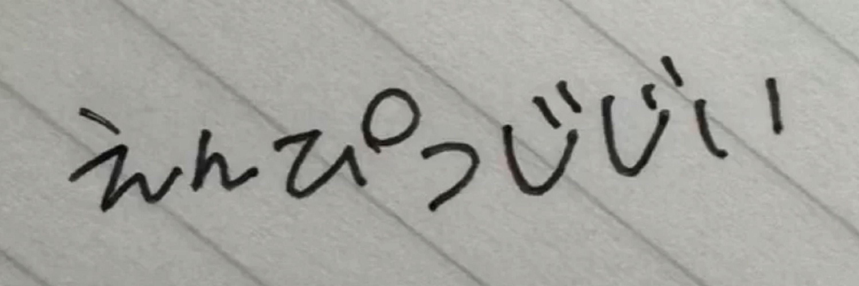 がいちー