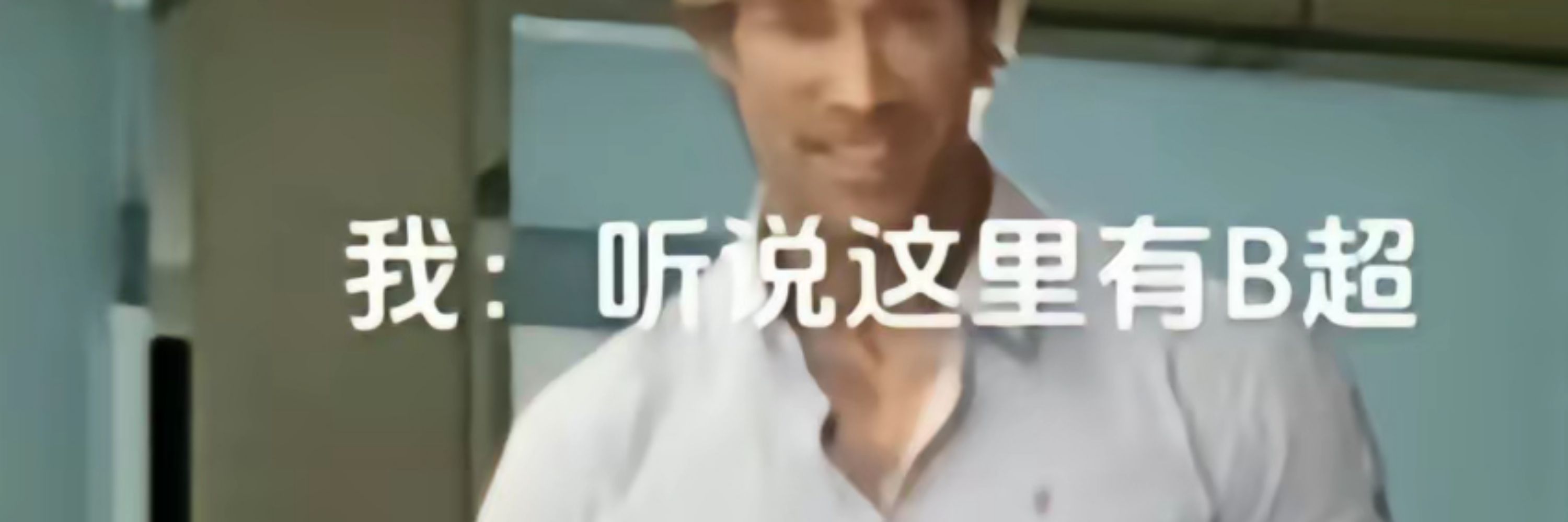 请求打野支援