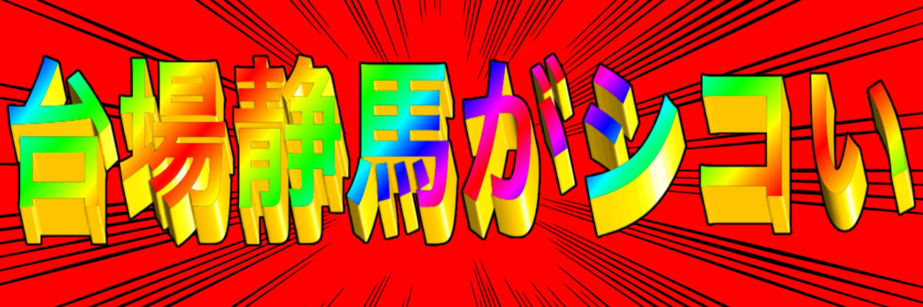 ぺそぺそ