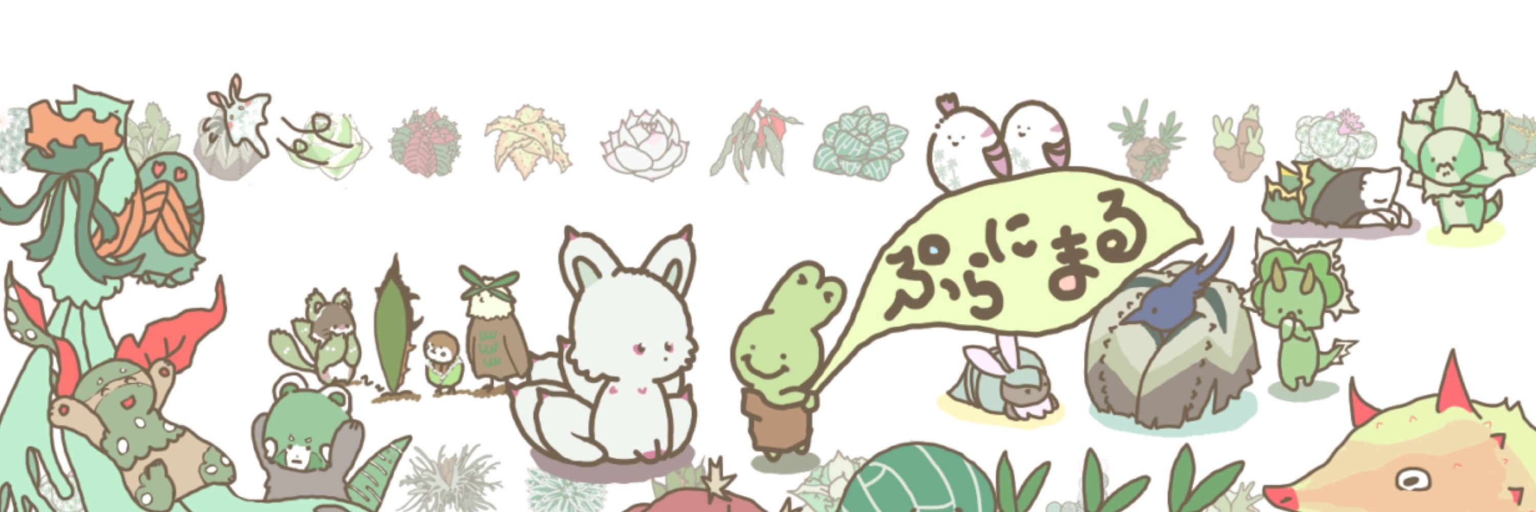 ぽち大福@植物×動物のイラスト