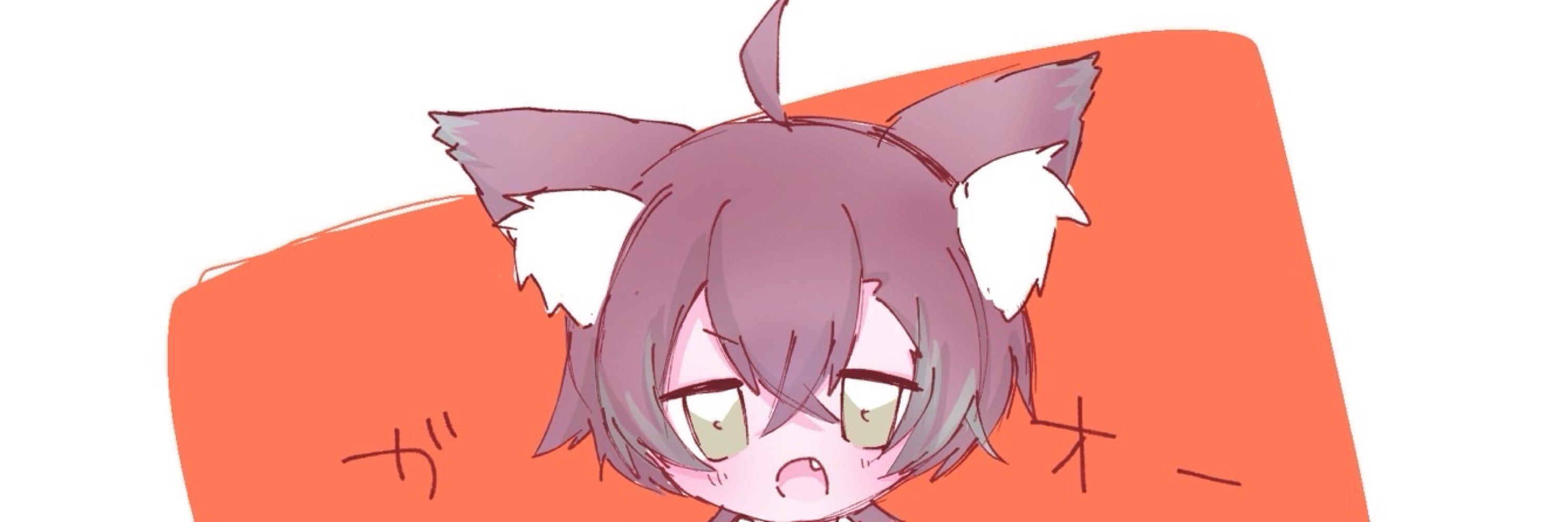 れおん。