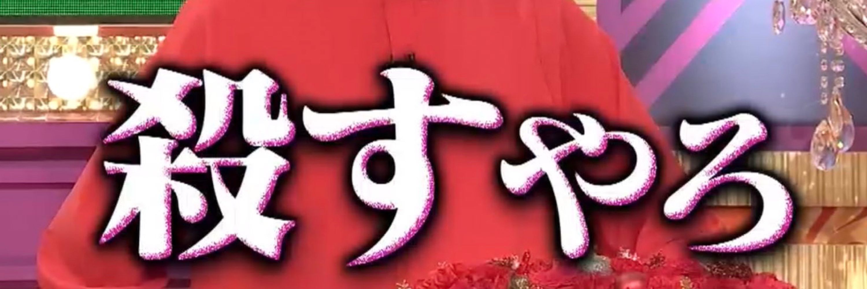 ꫀ᱈᥉ʈᨡ᥉ყ