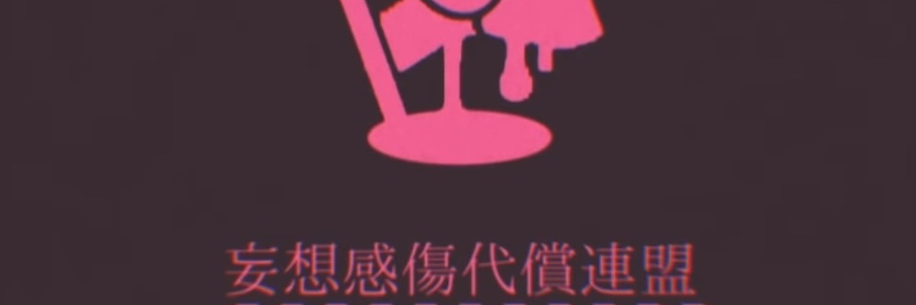 『名無し』の剣士