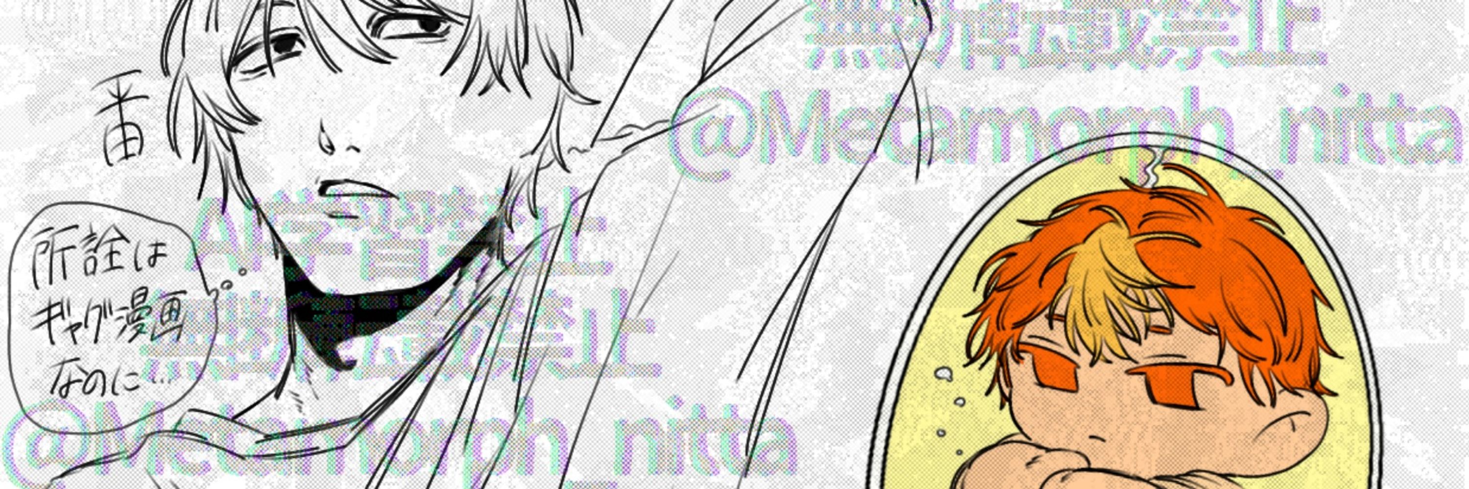 新田〠