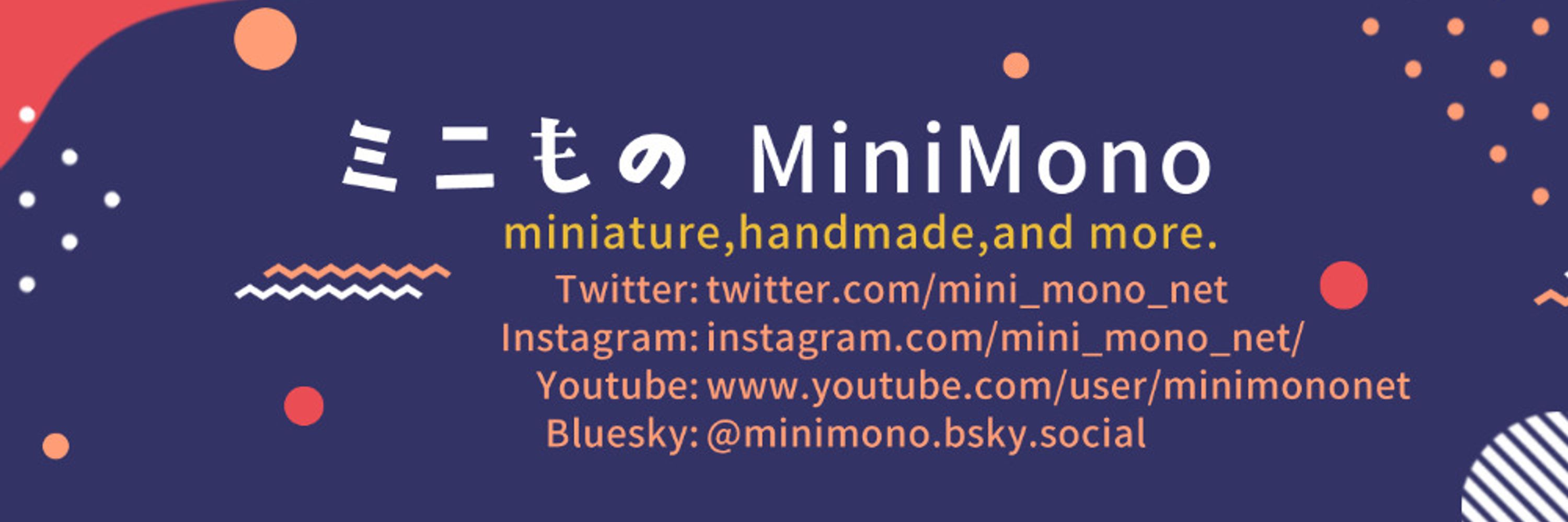 ミニもの（ミニチュア製作）