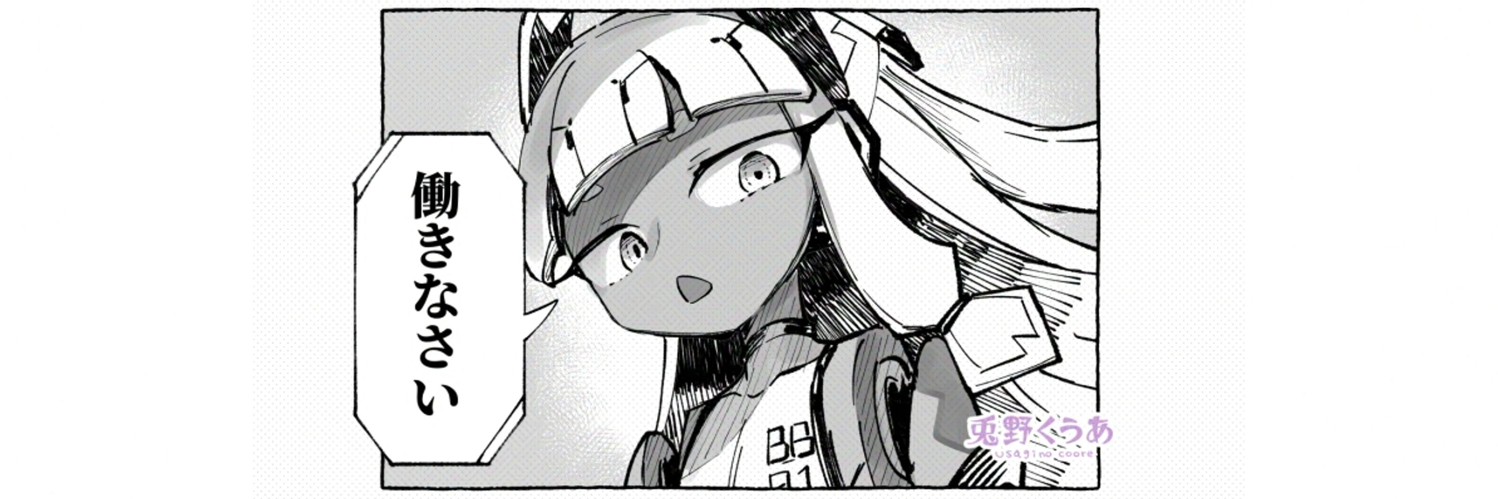 兎野くうあたん