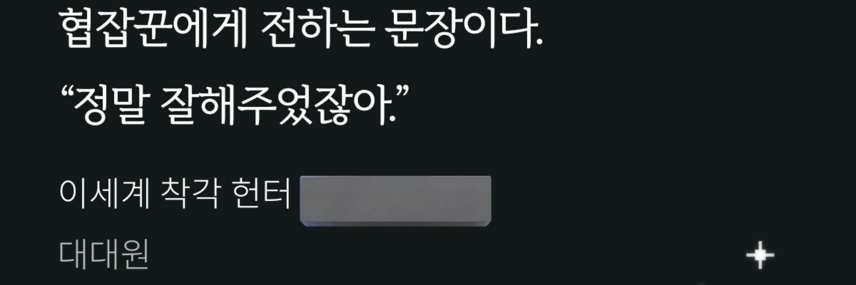 혜낭