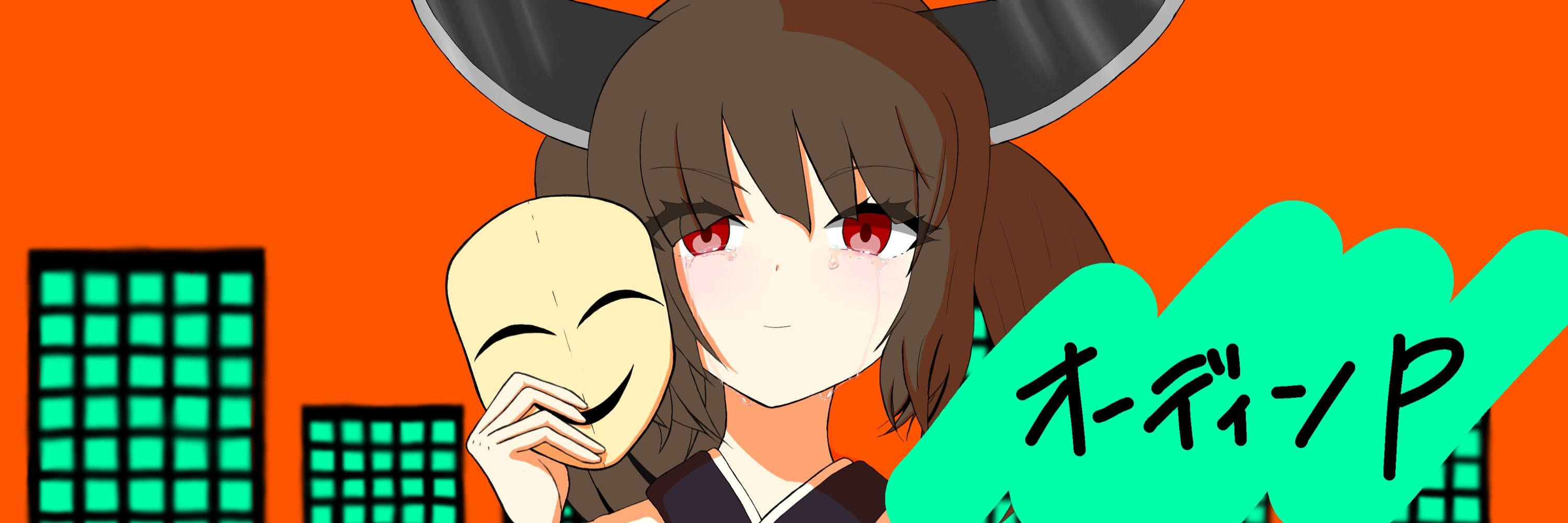 オーディンP