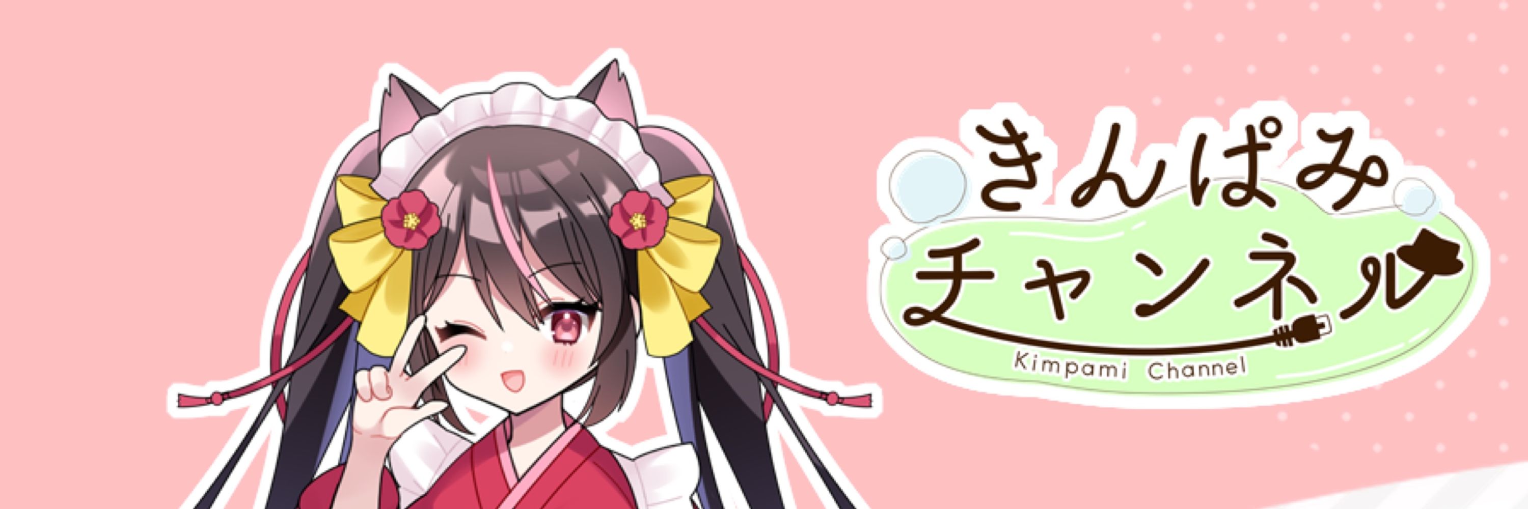 きんぱみ
