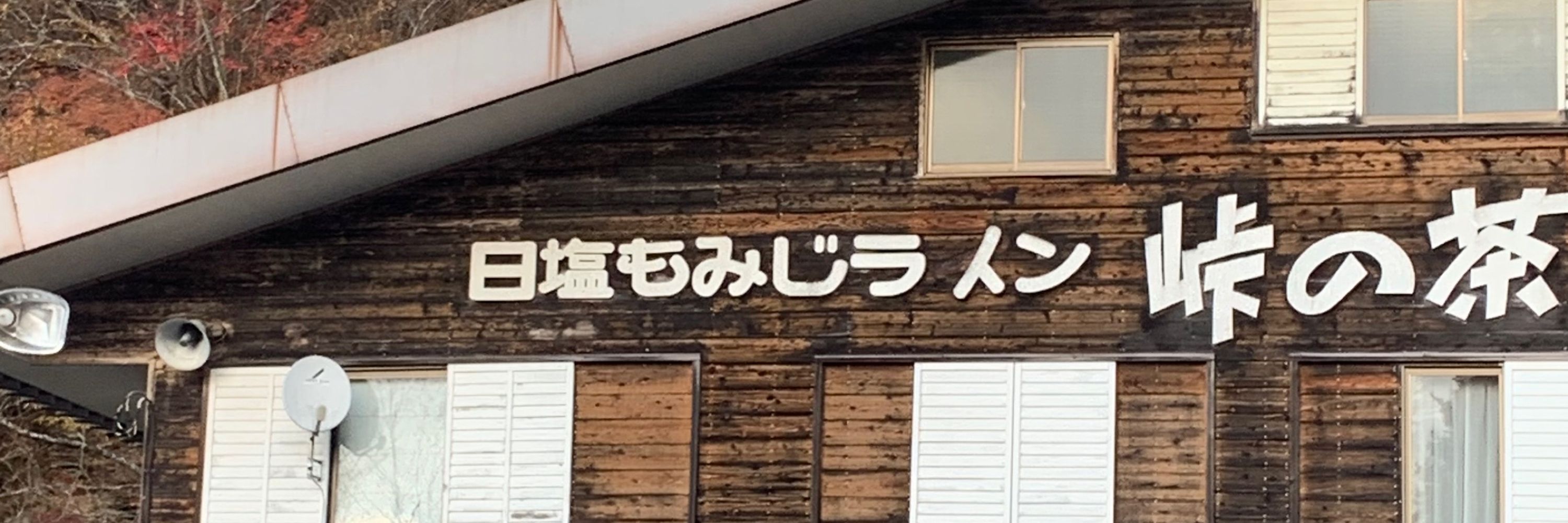 神威