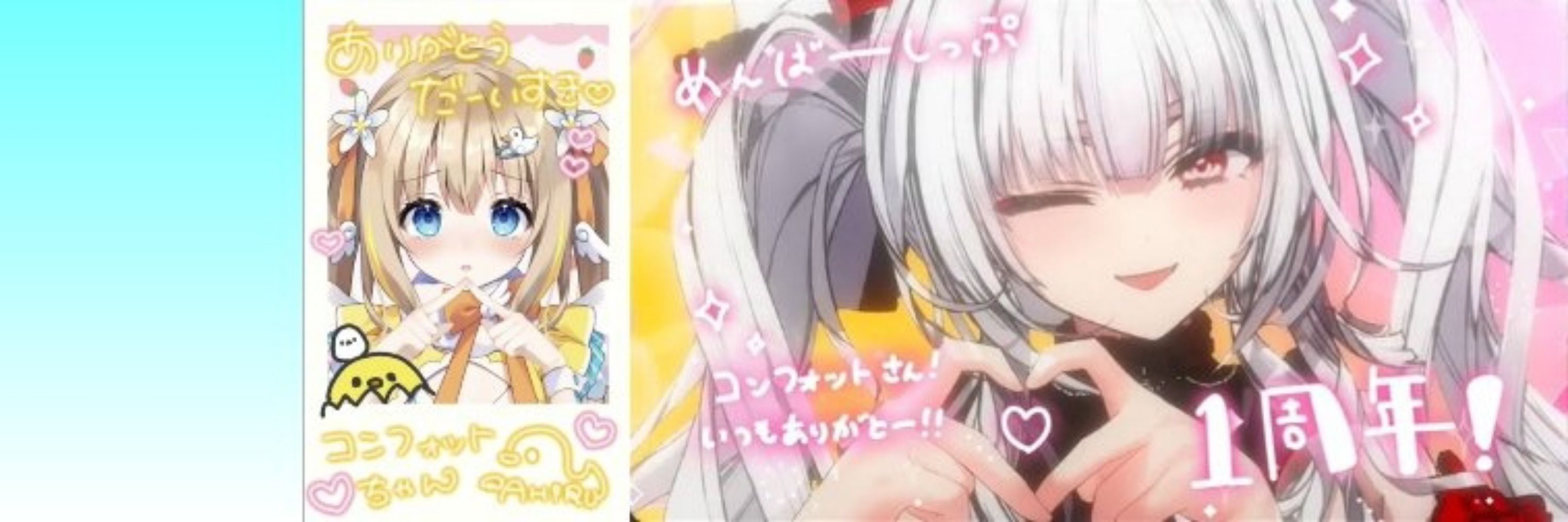 コンフォット