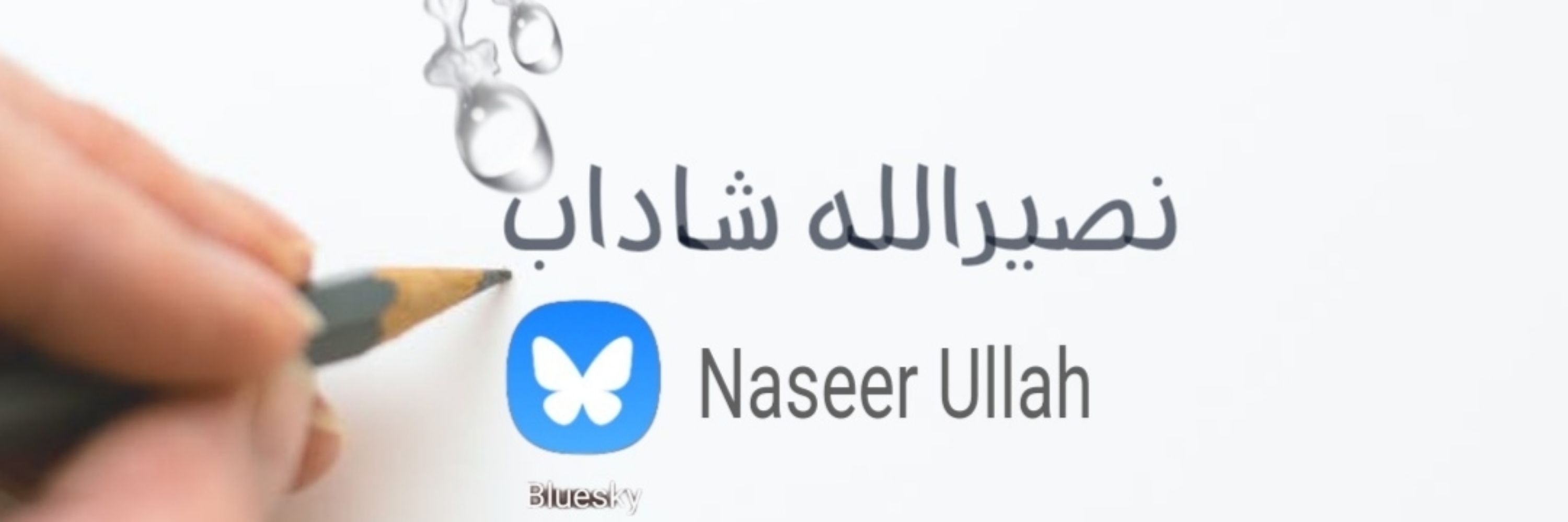 Naseer Ullah