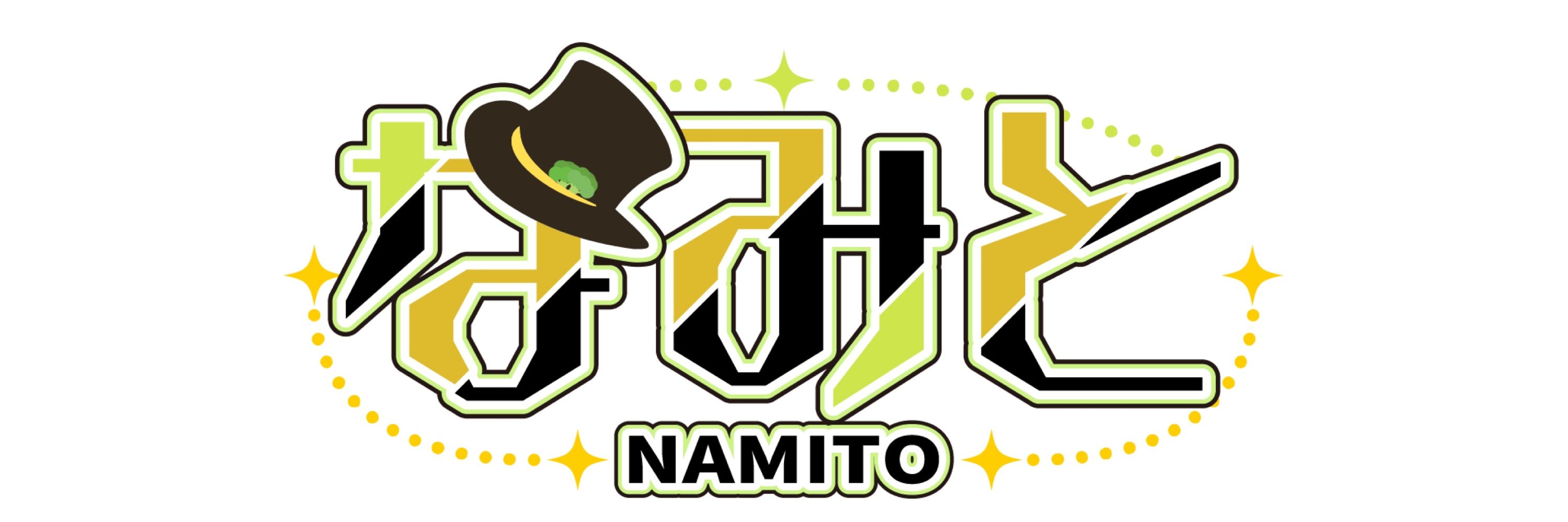 Namito/なみと@Vtuber