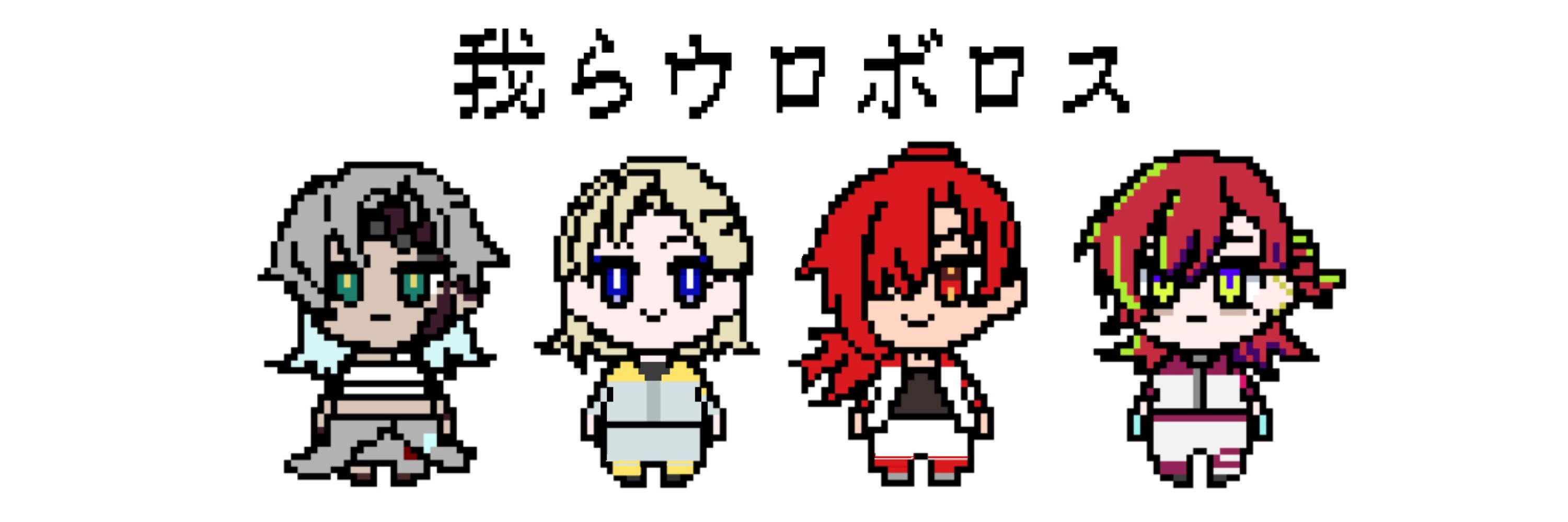 ろぜ丸。