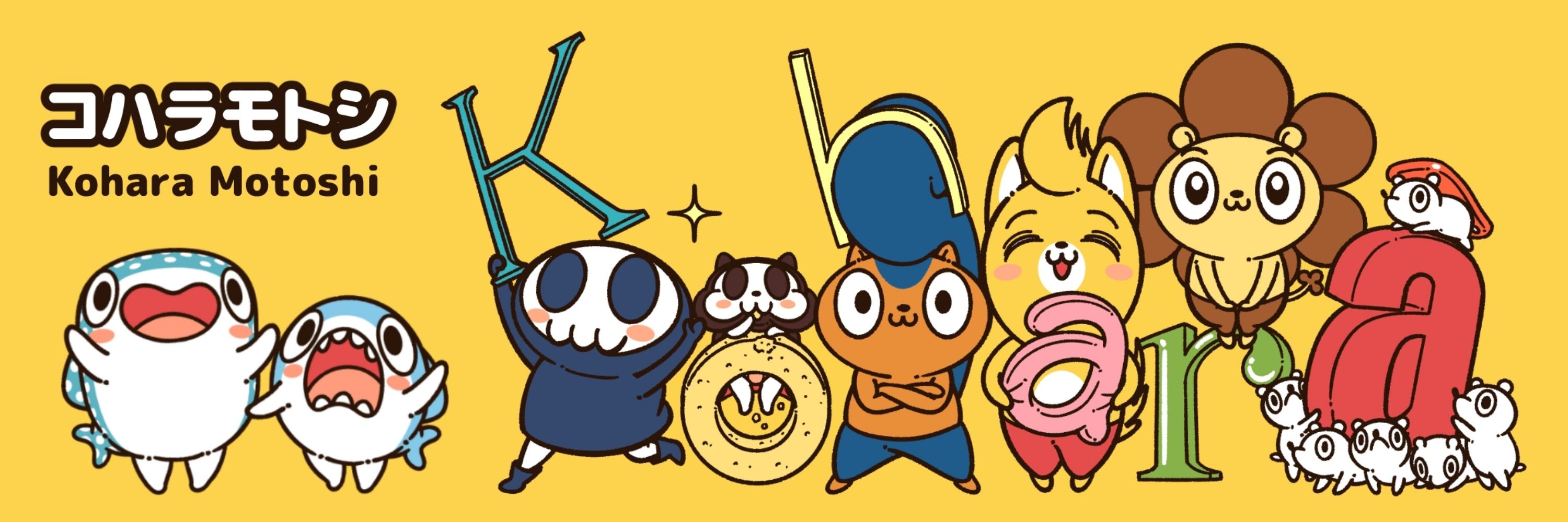 コハラモトシ