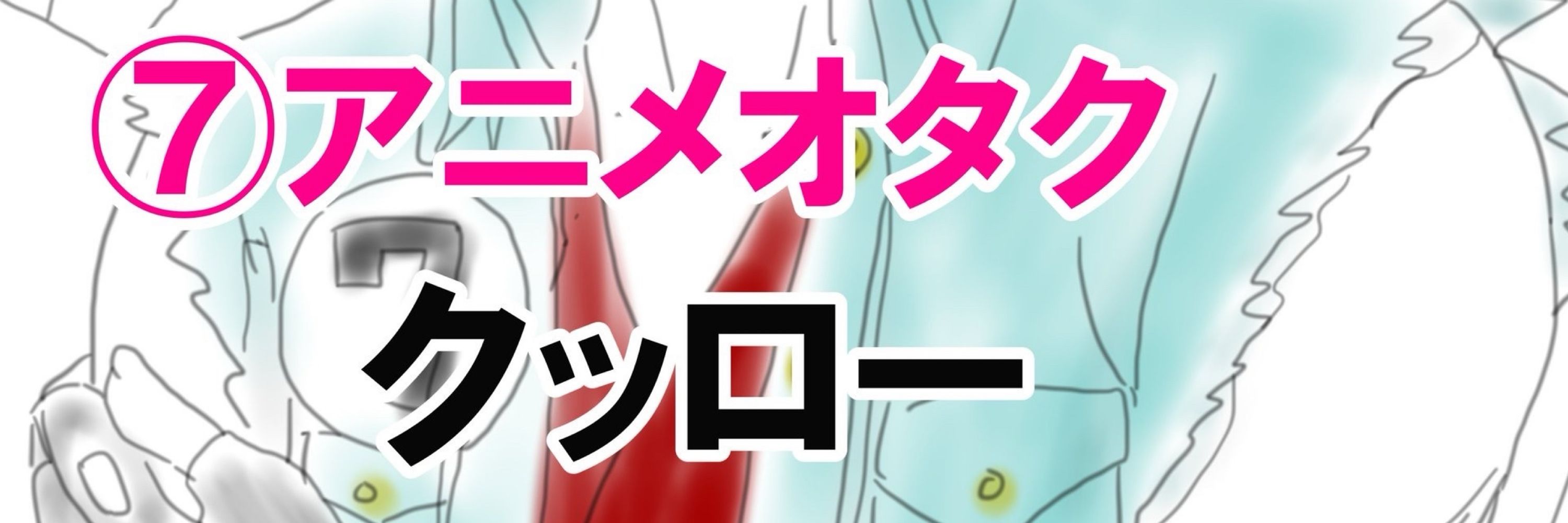 ねびさき