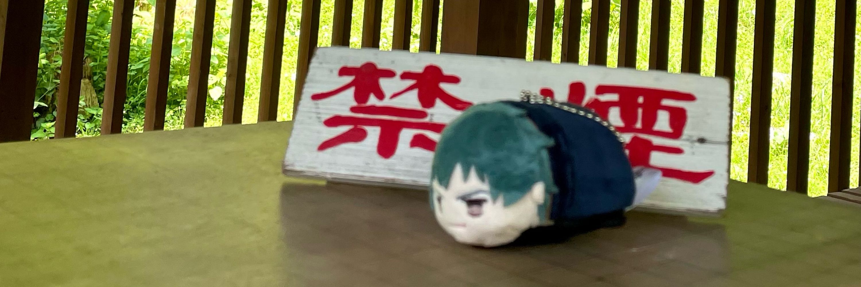 塰はる