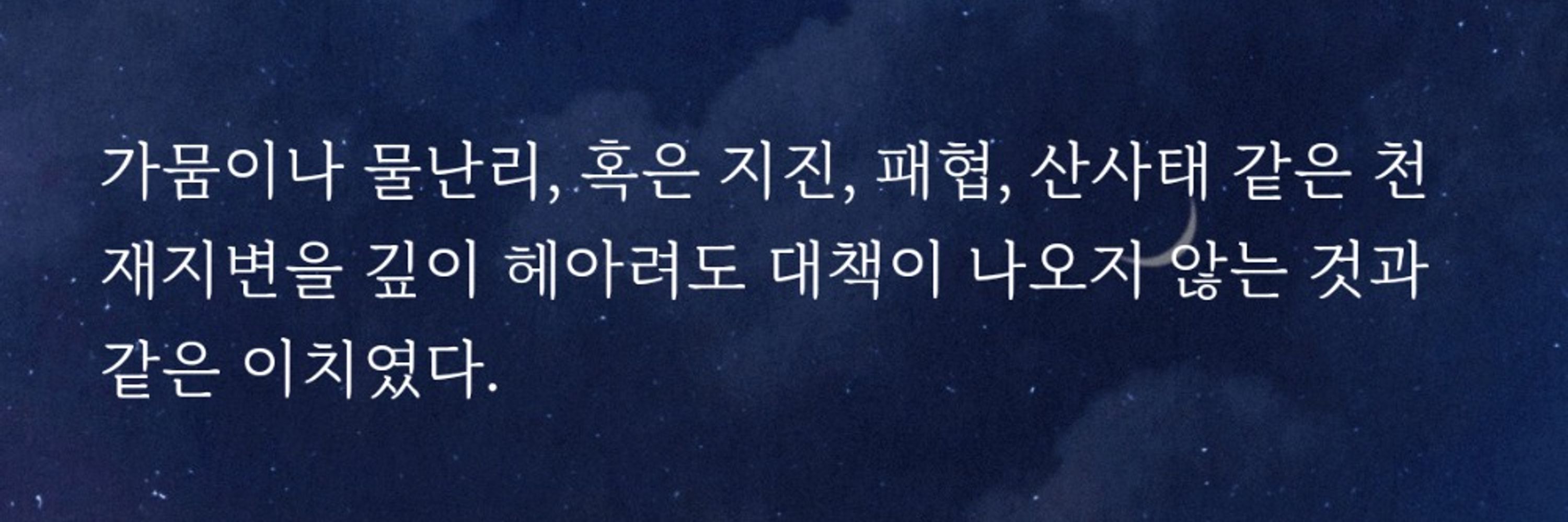 🔒 패협 'is a' 천재지변 