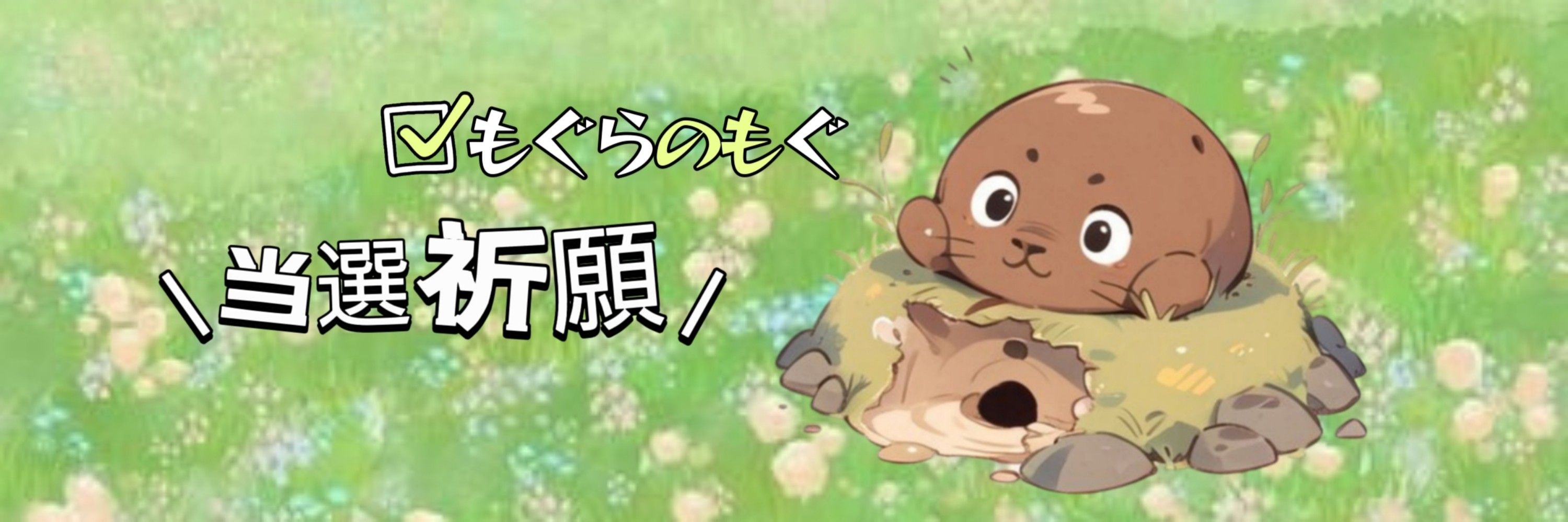 もぐもぐ 🦡⸒⸒⸒⸒ 