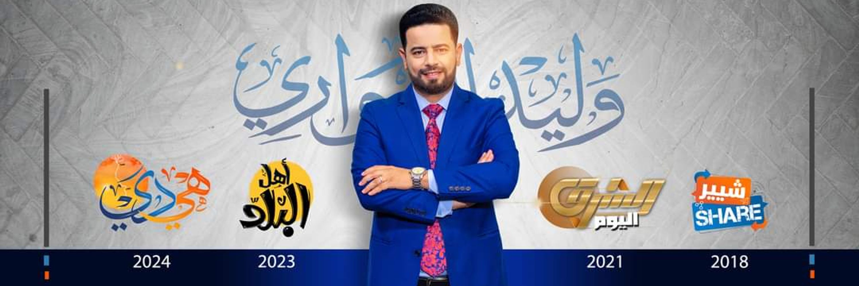 Walid Alhawary