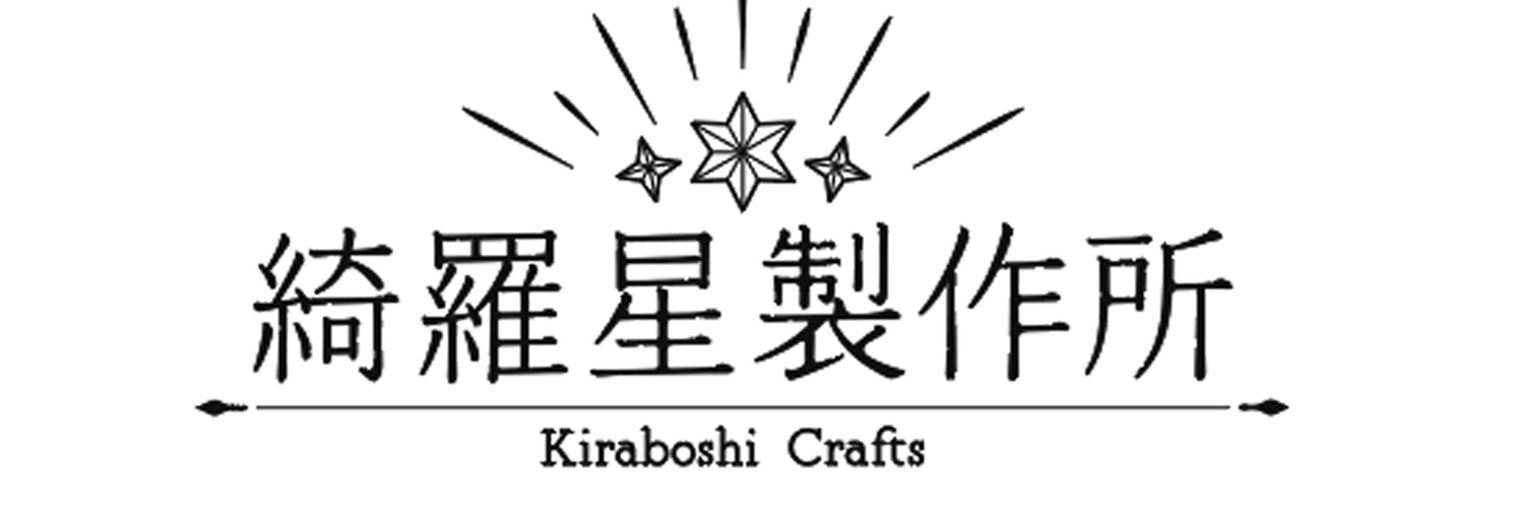 綺羅星製作所