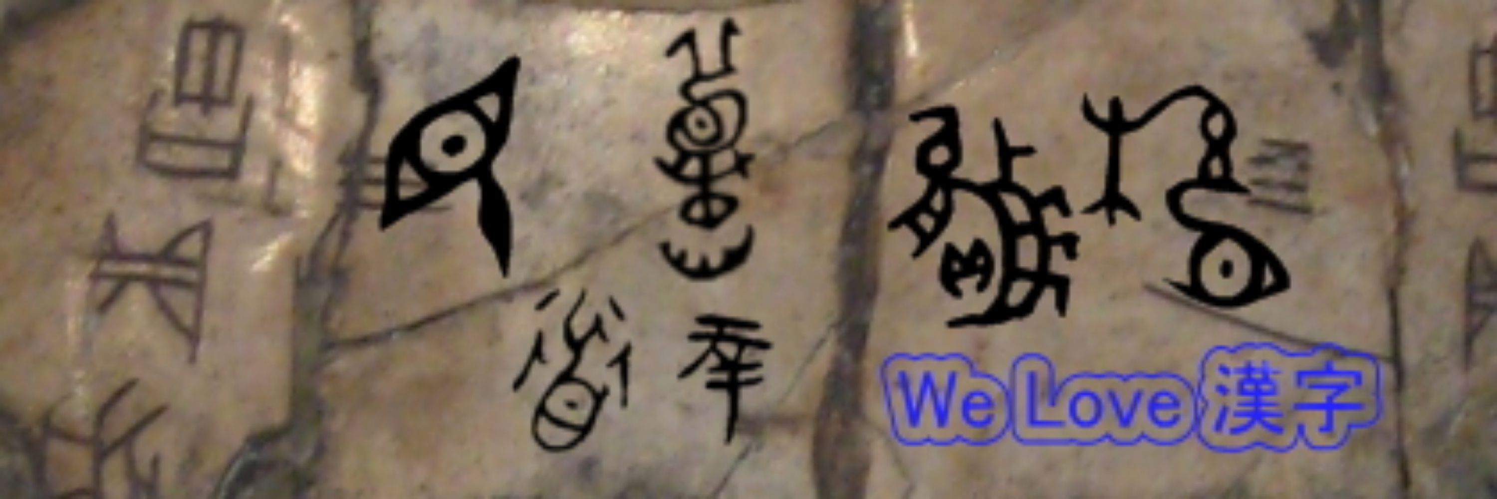 本当は怖くない漢字の成り立ち