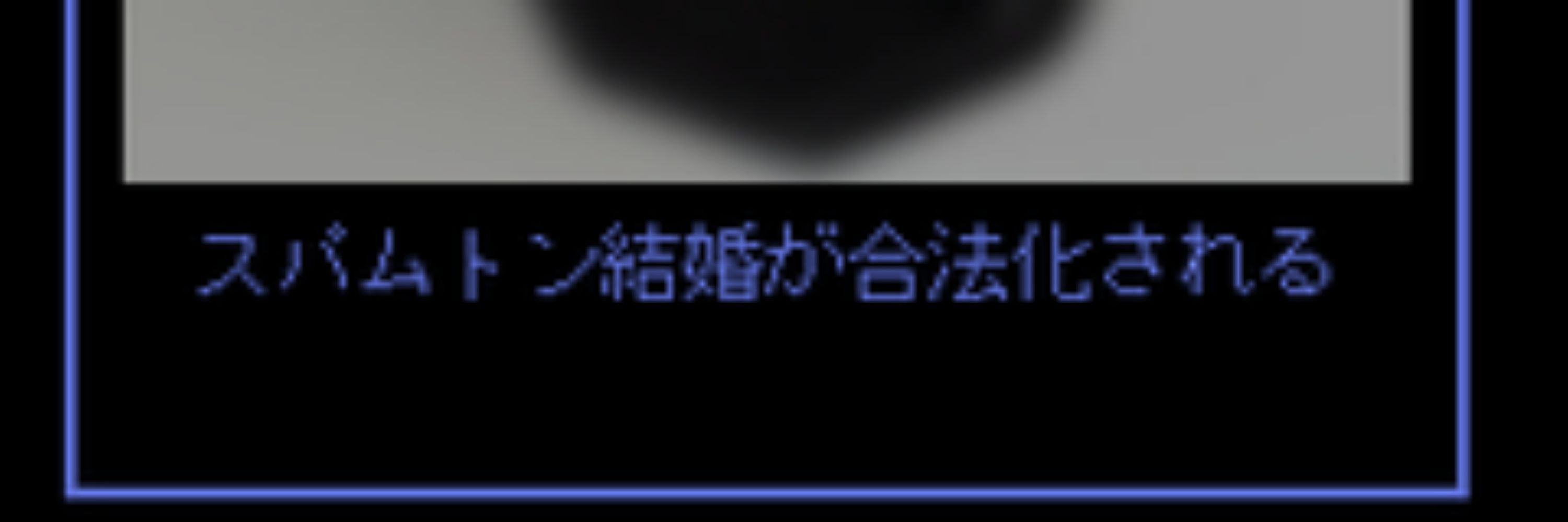 烏麦