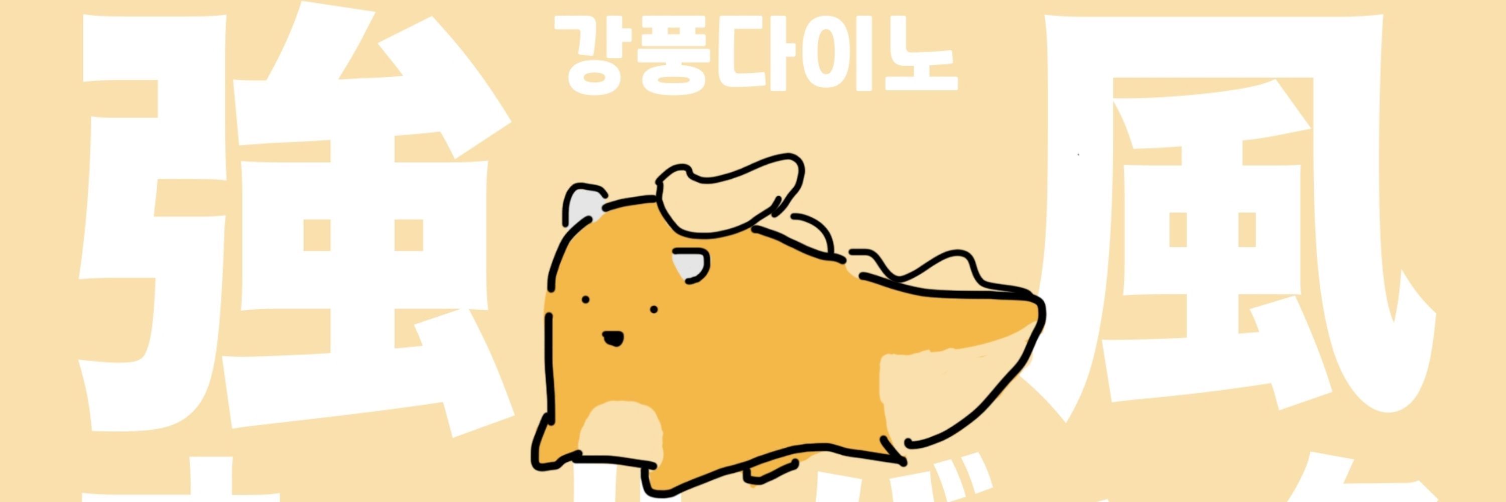 롸