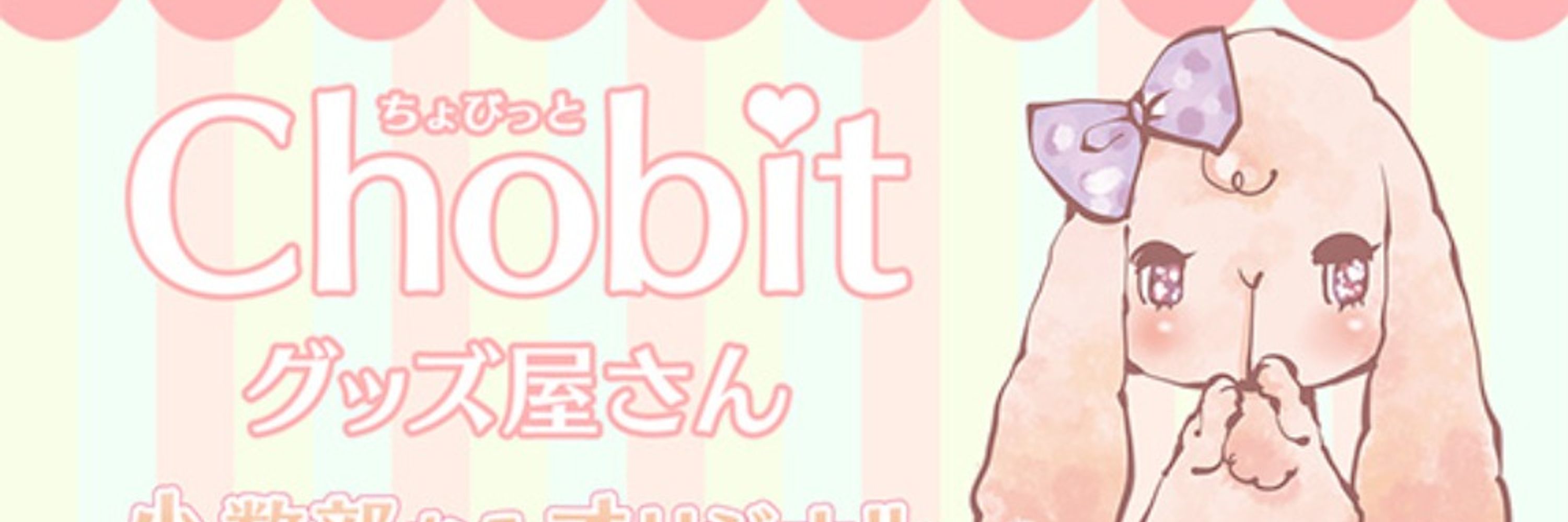 Chobitグッズ屋さん