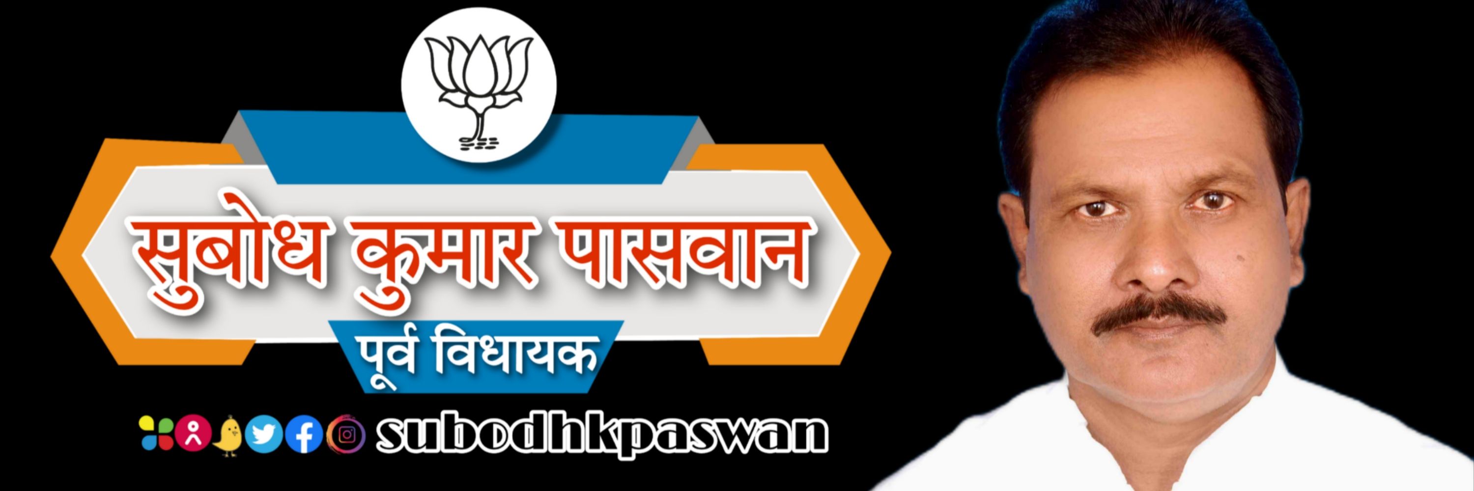 Subodh Kumar Paswan 
