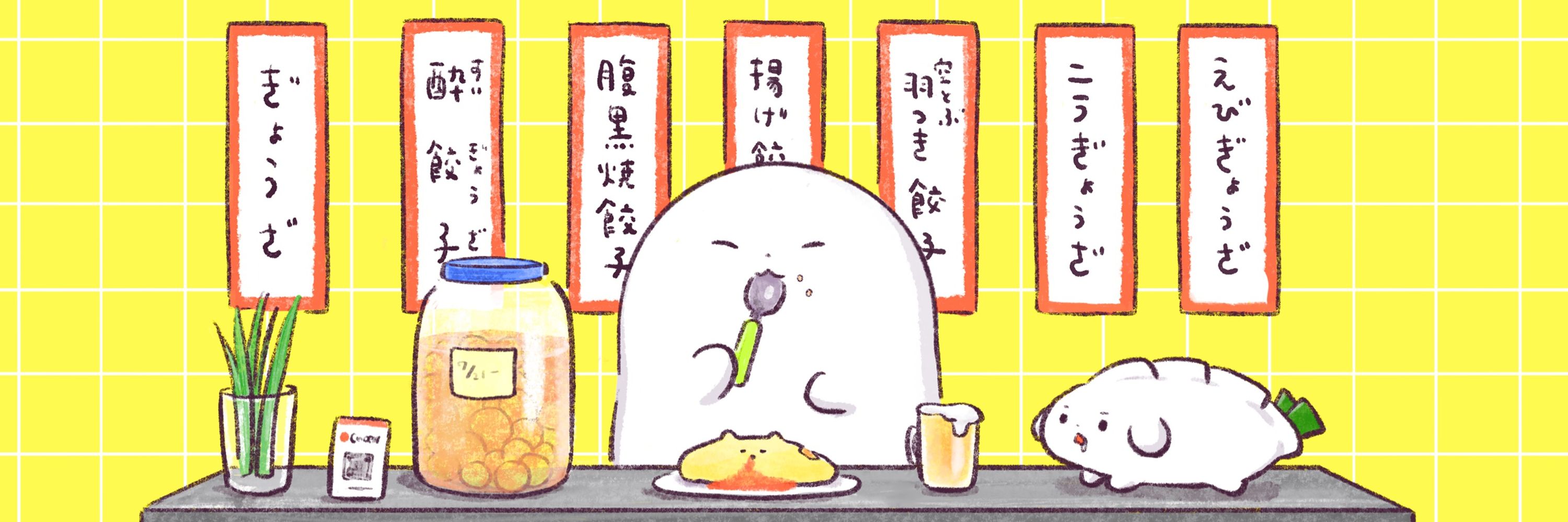 餃子のちゃおさん