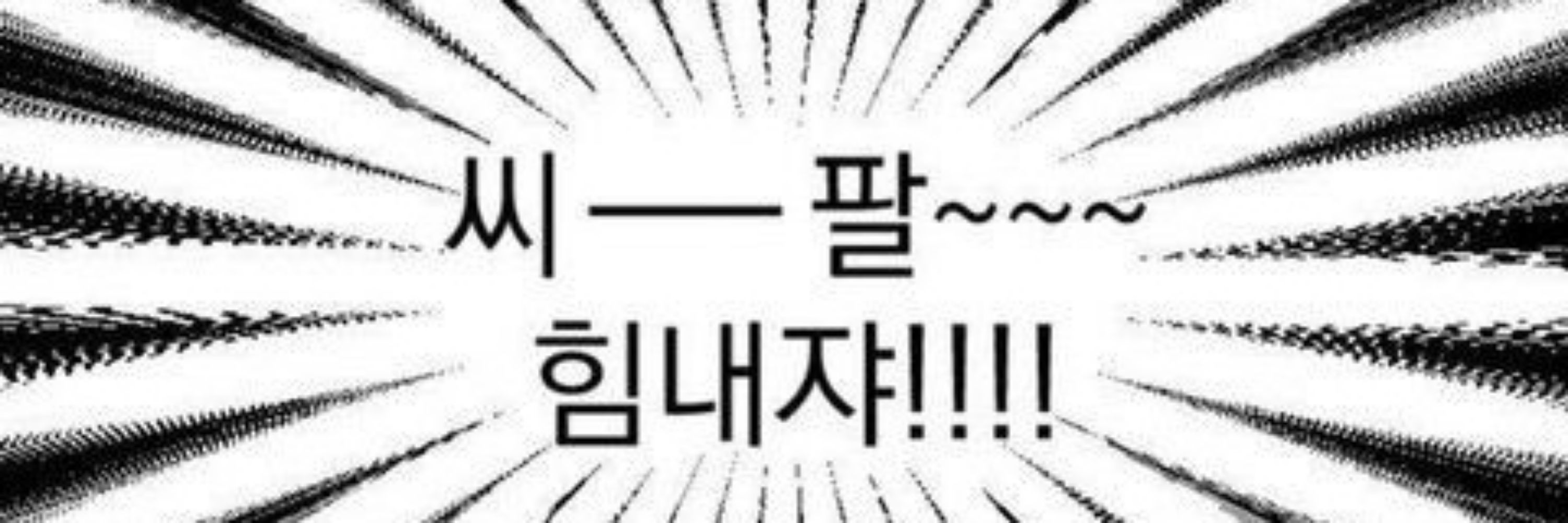 재열열열