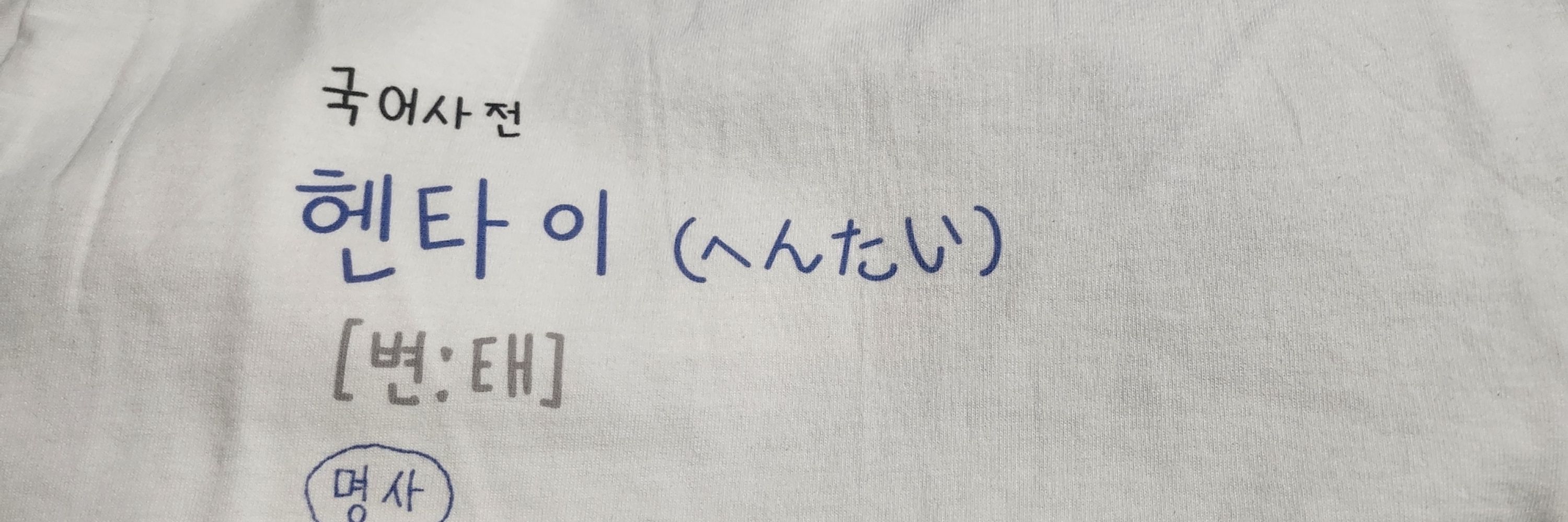 뿌엥입니까