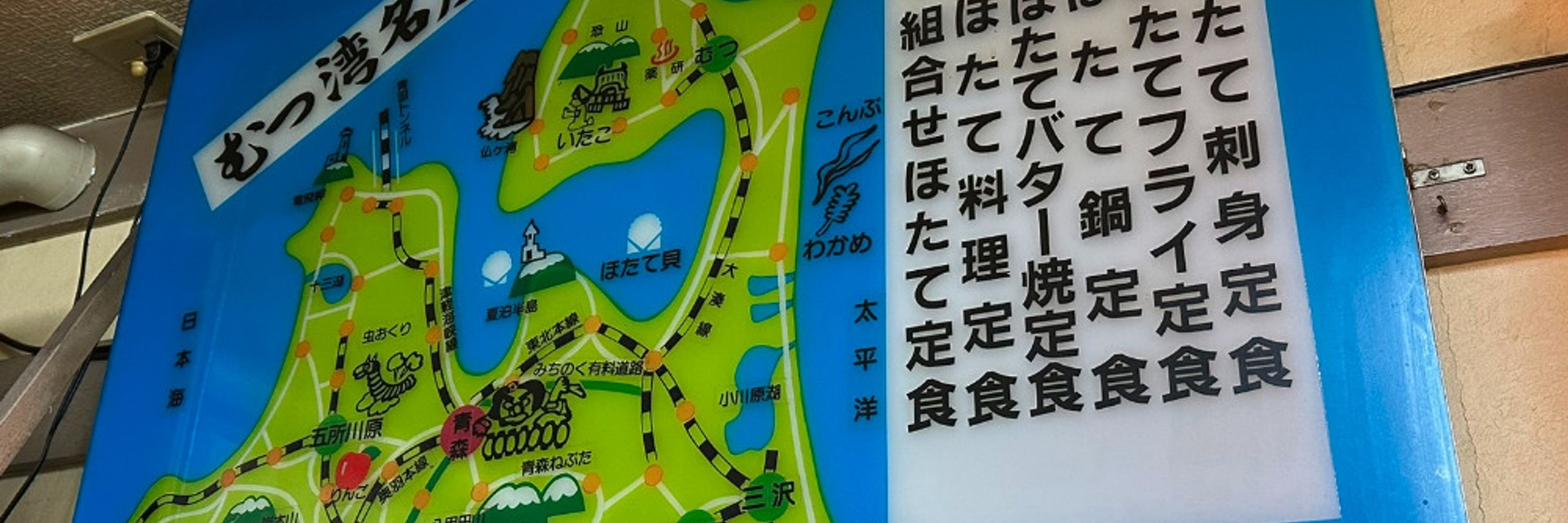 エセ津軽人