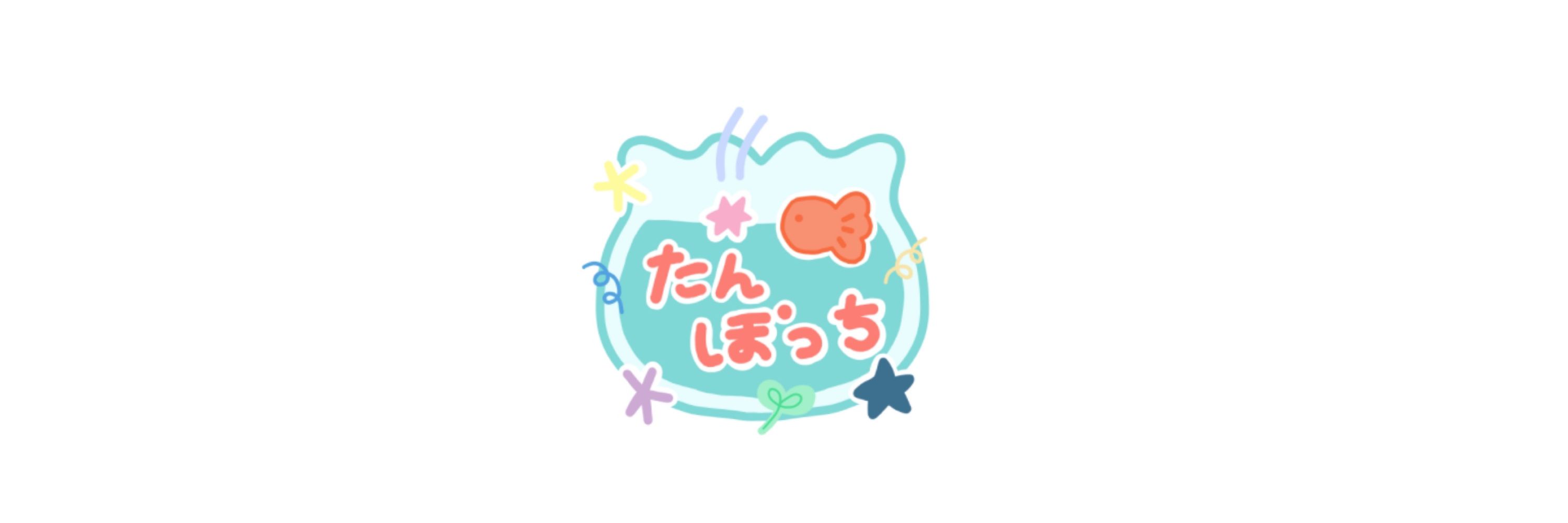 たんぽっち 🫧 PNGtuber *