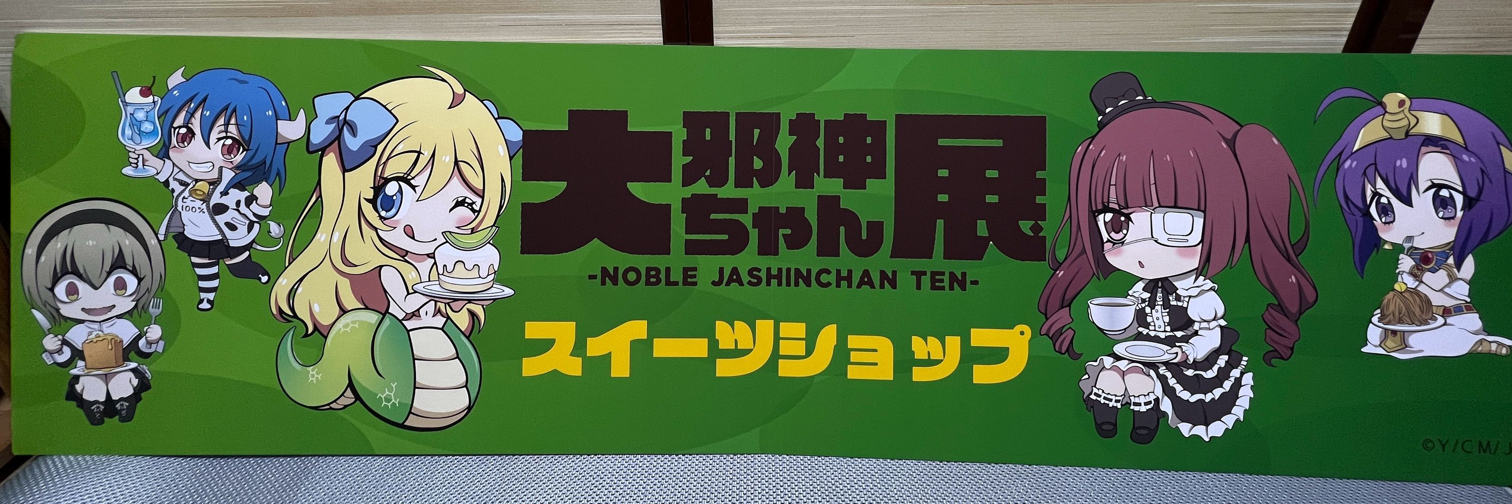 邪がいも