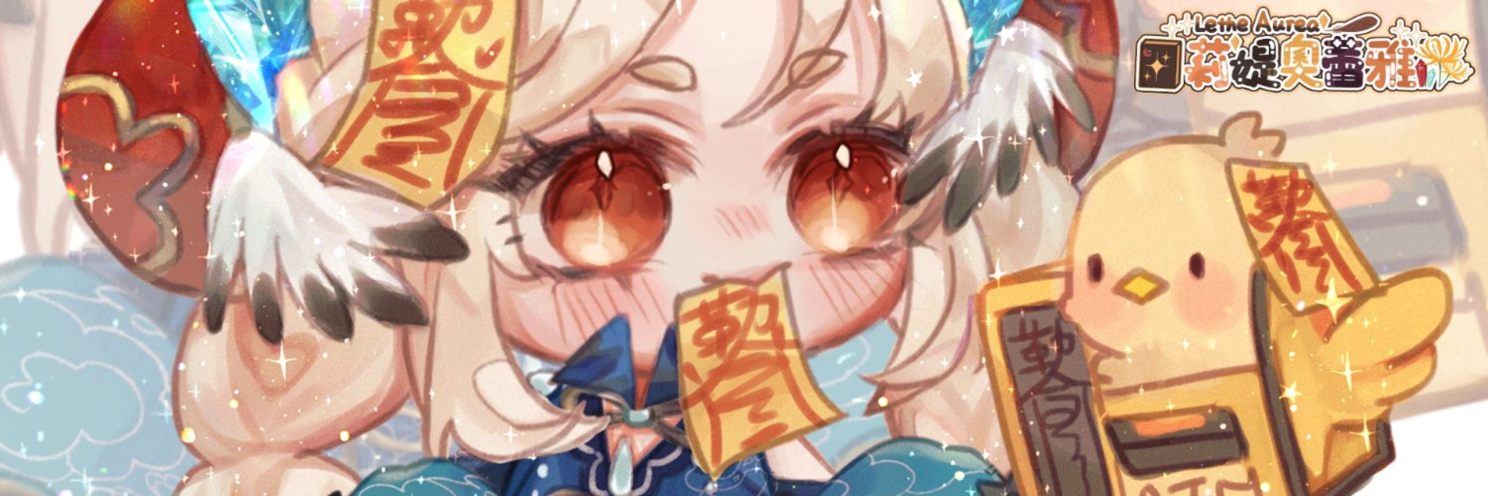 莉媞奧蕾雅🐣