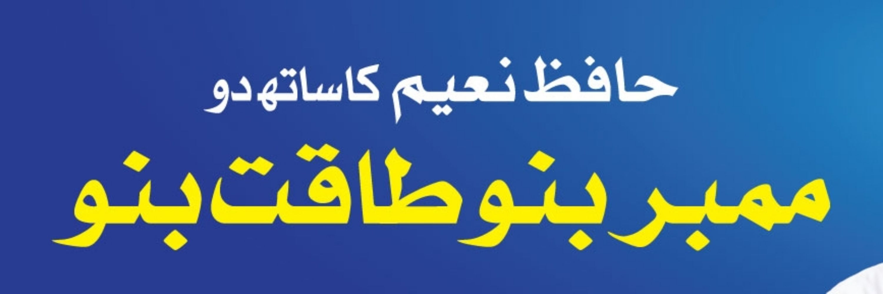 Abdullah Aliyan Baig