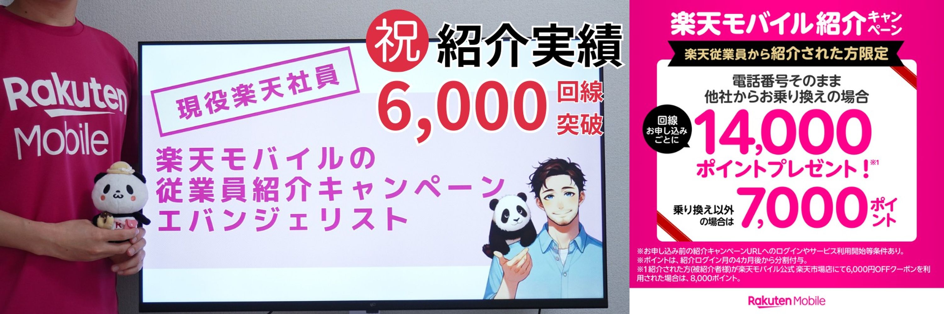 小谷｜楽天モバイル従業員紹介キャンペーンエバンジェリスト