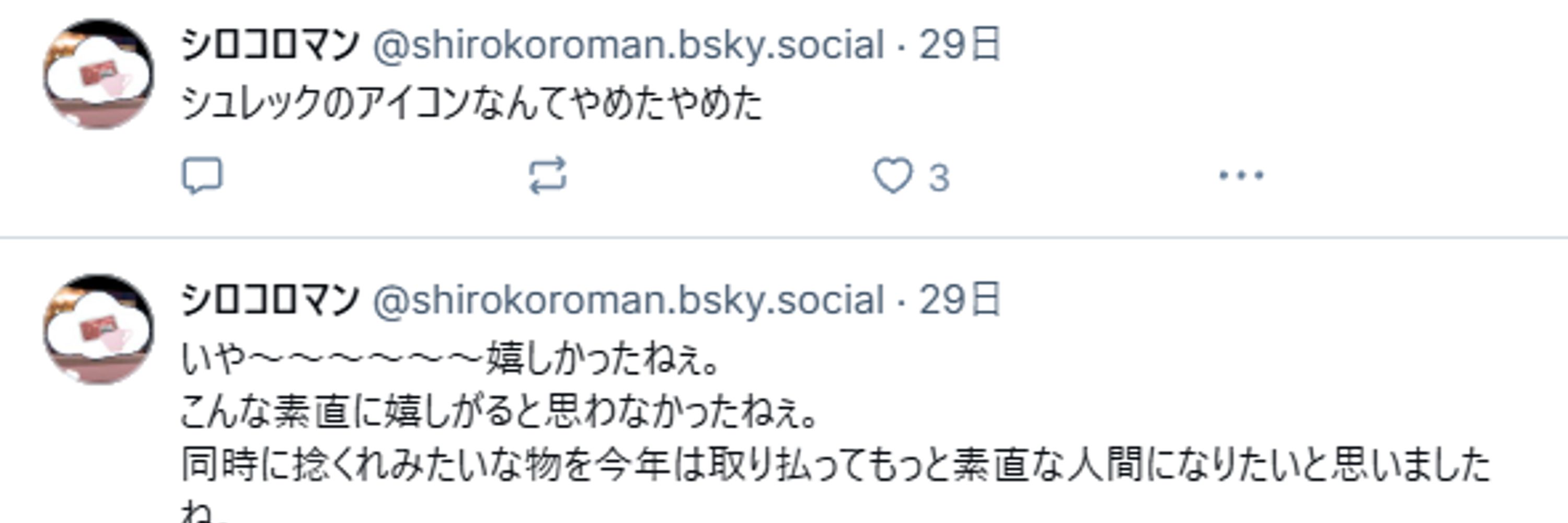 シロコロマン