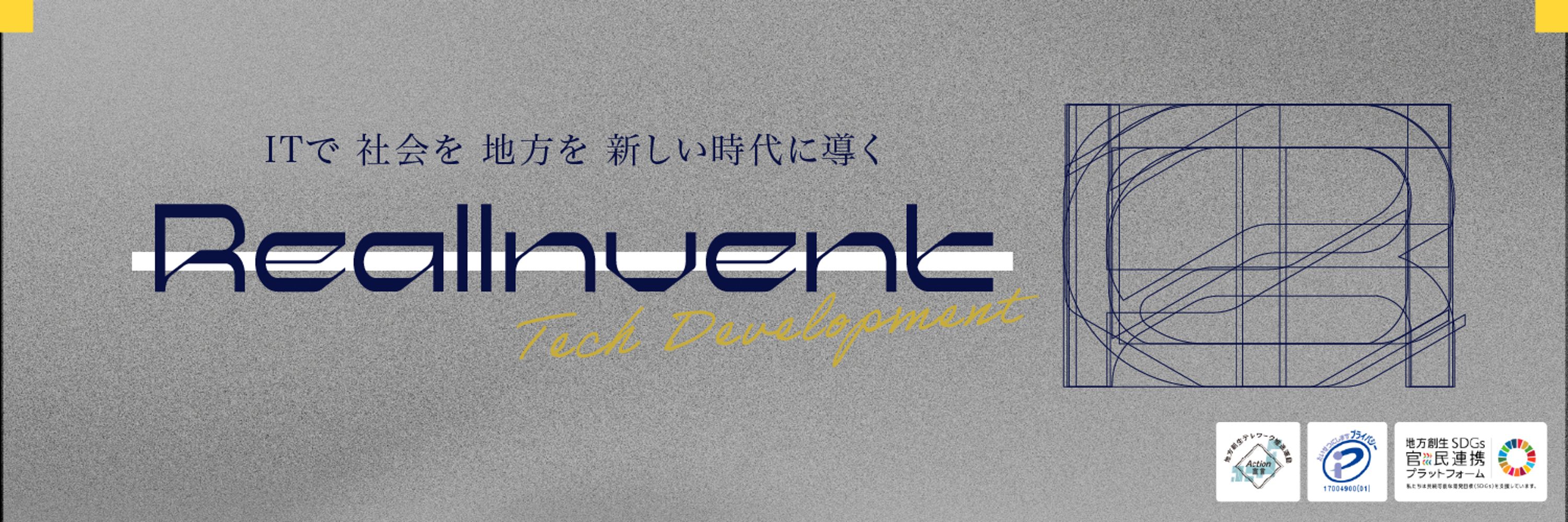 株式会社リアルインベント【公式】